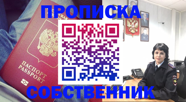 прописка паспорт в Трубчевске