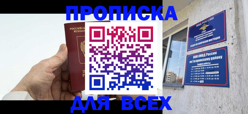 прописка в Трубчевске